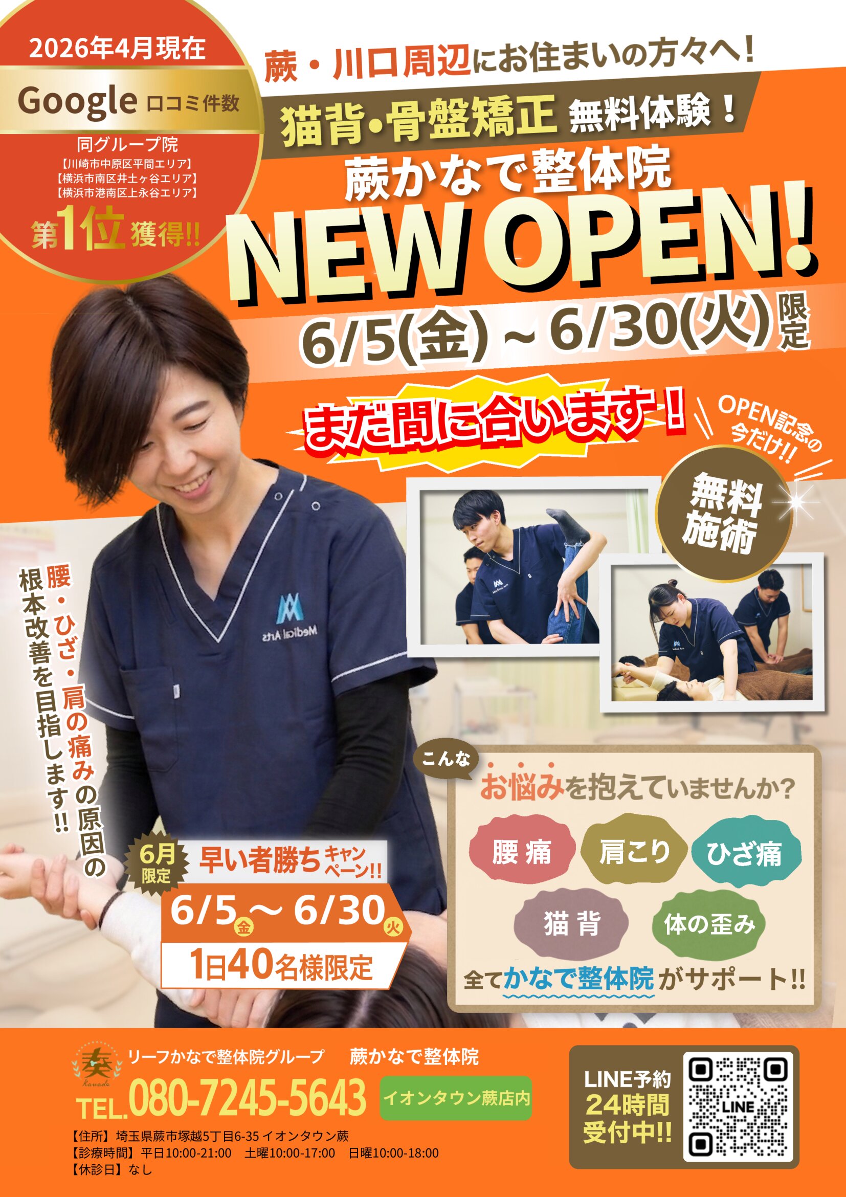 オープンチラシ無料体験